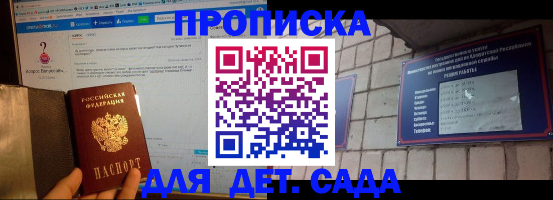 регистрация для дет. сада в Саранске