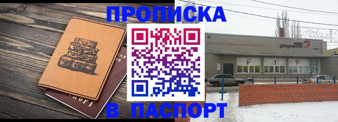 прописка поиск в Саранске