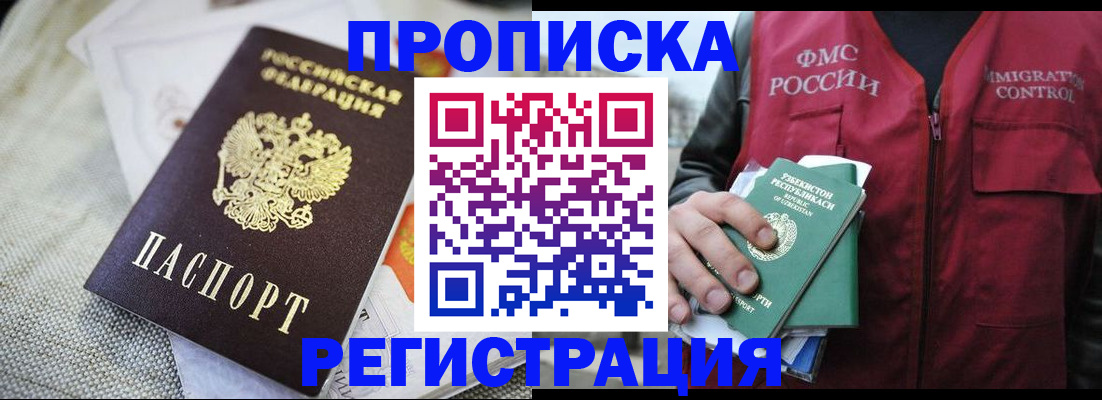 прописка поиск в Саранске